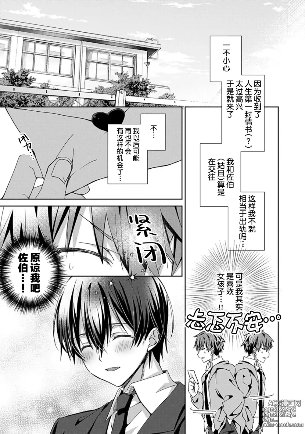 Page 79 of manga 想要交往的男友