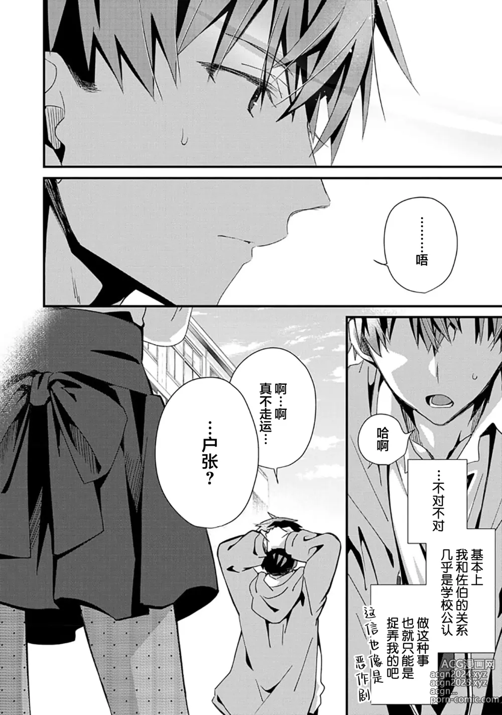 Page 80 of manga 想要交往的男友