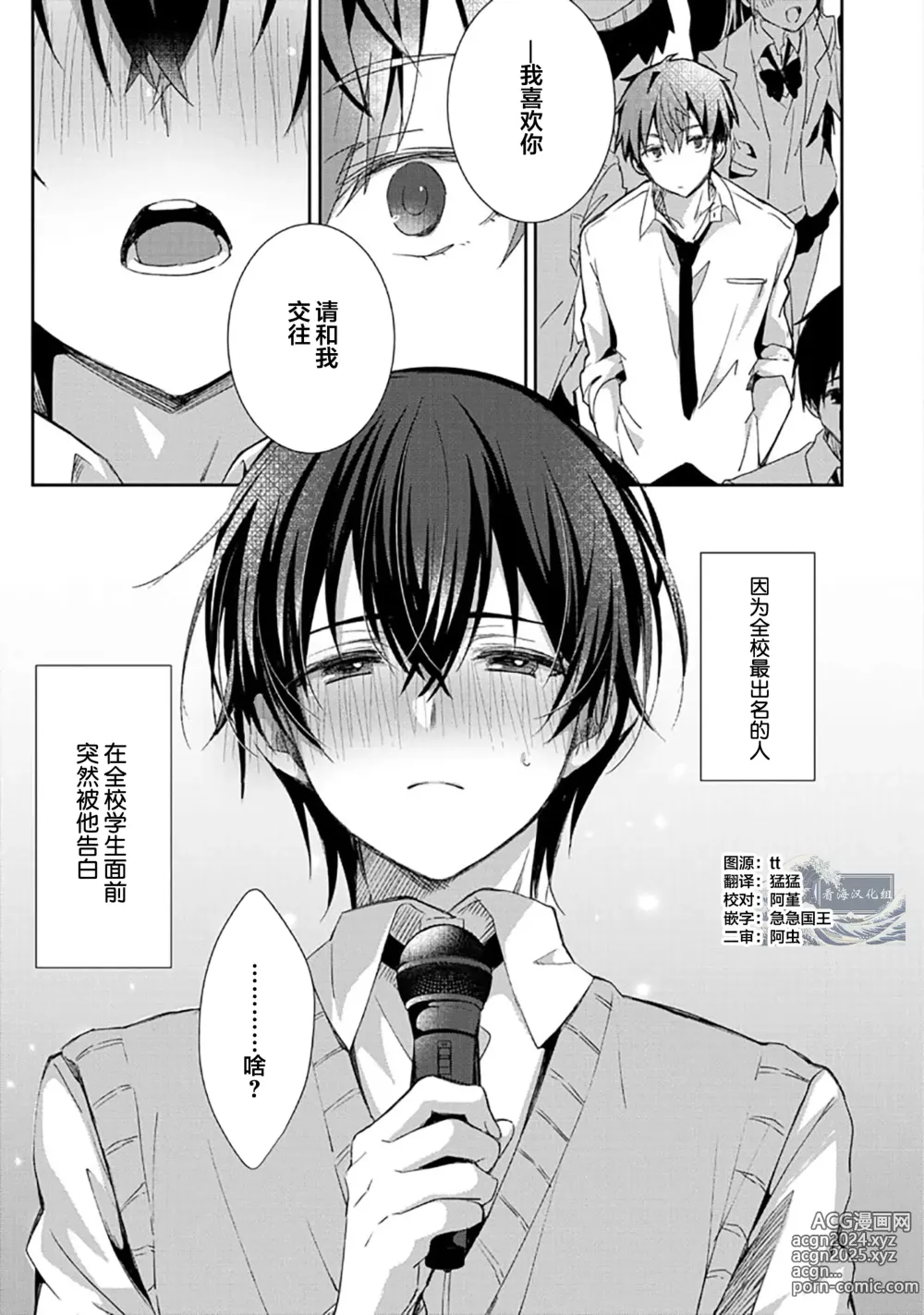 Page 9 of manga 想要交往的男友