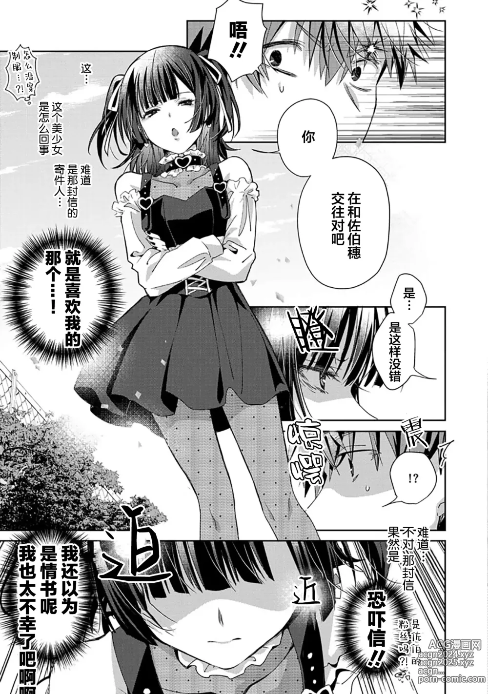 Page 81 of manga 想要交往的男友