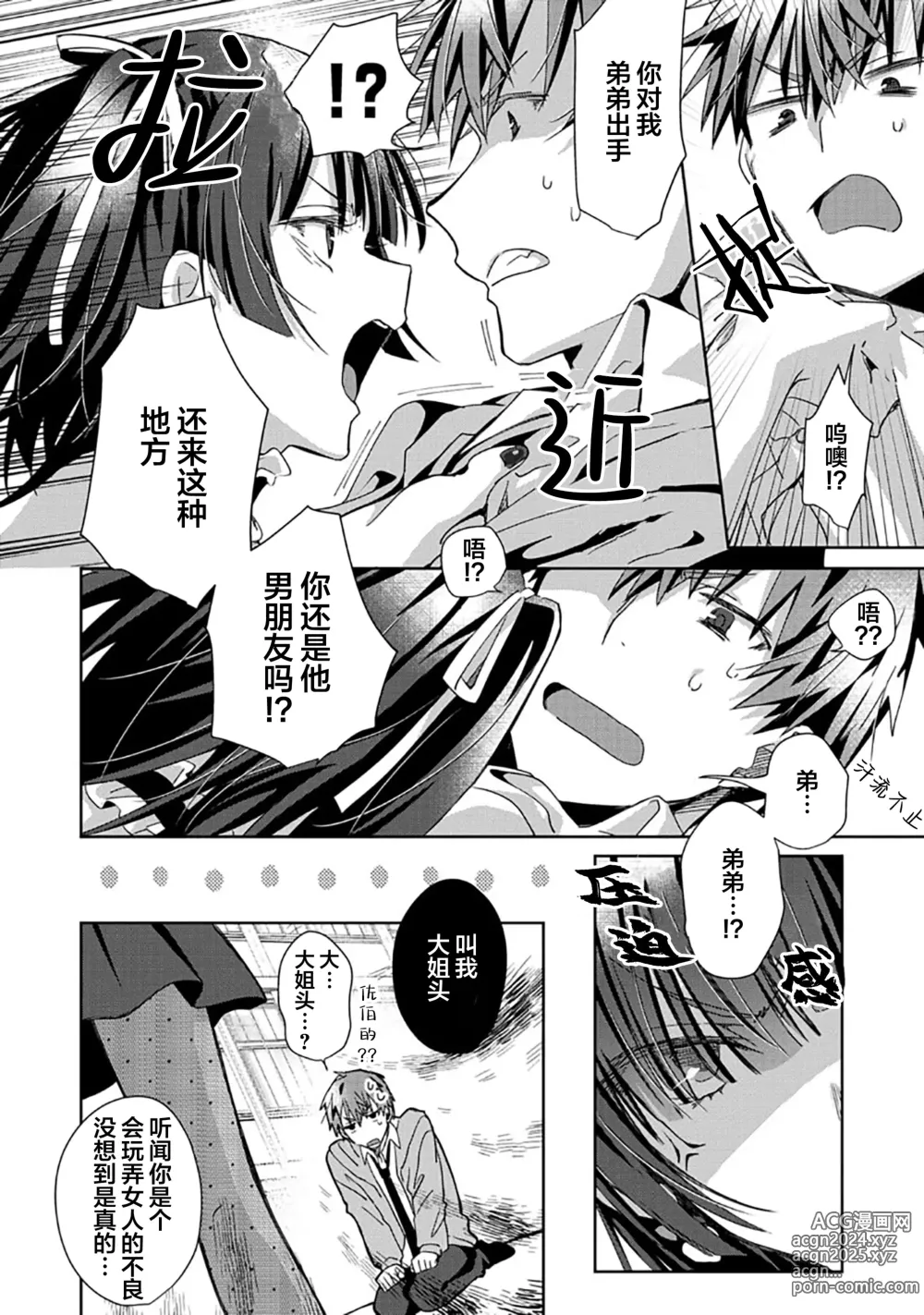 Page 82 of manga 想要交往的男友