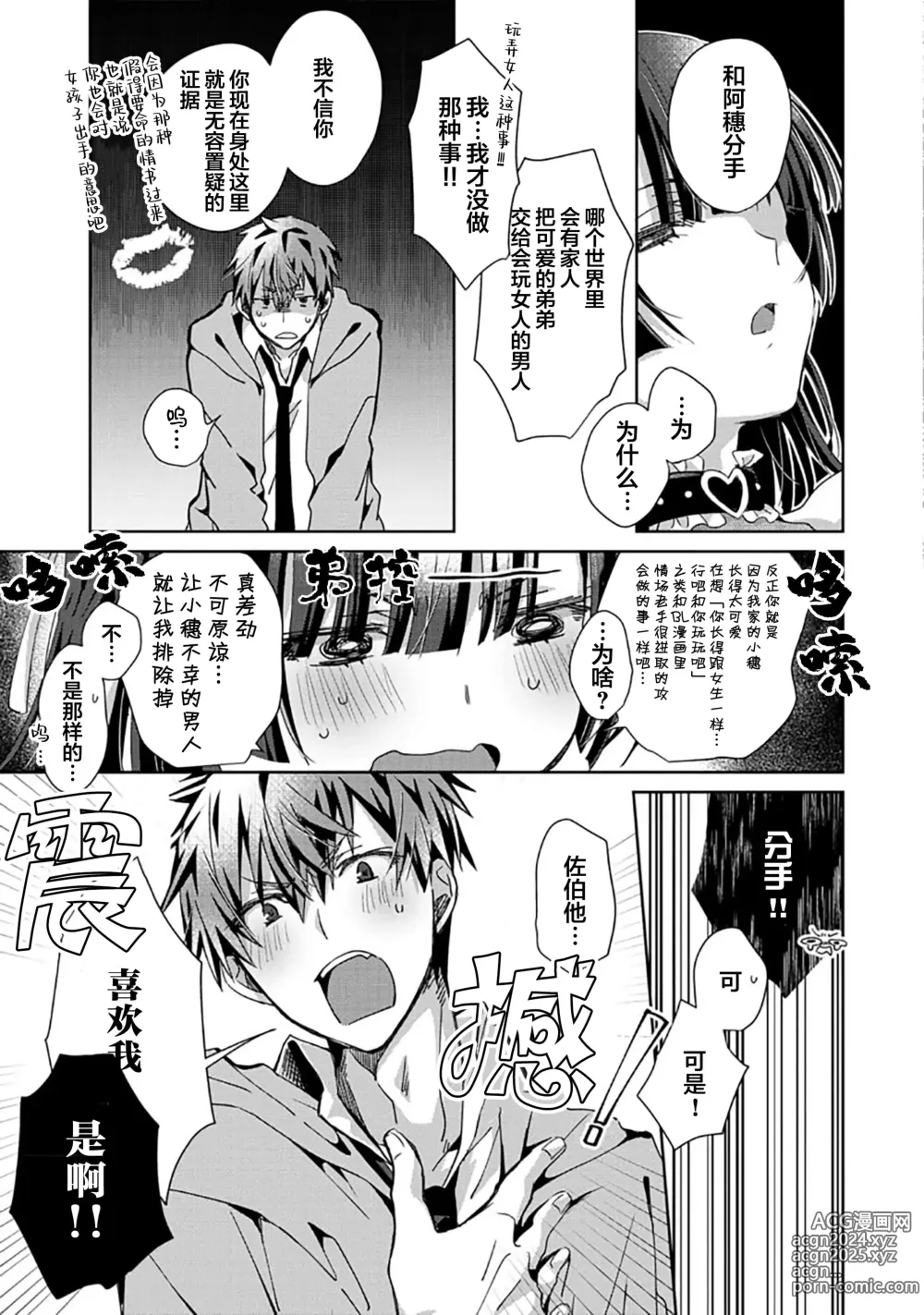 Page 83 of manga 想要交往的男友