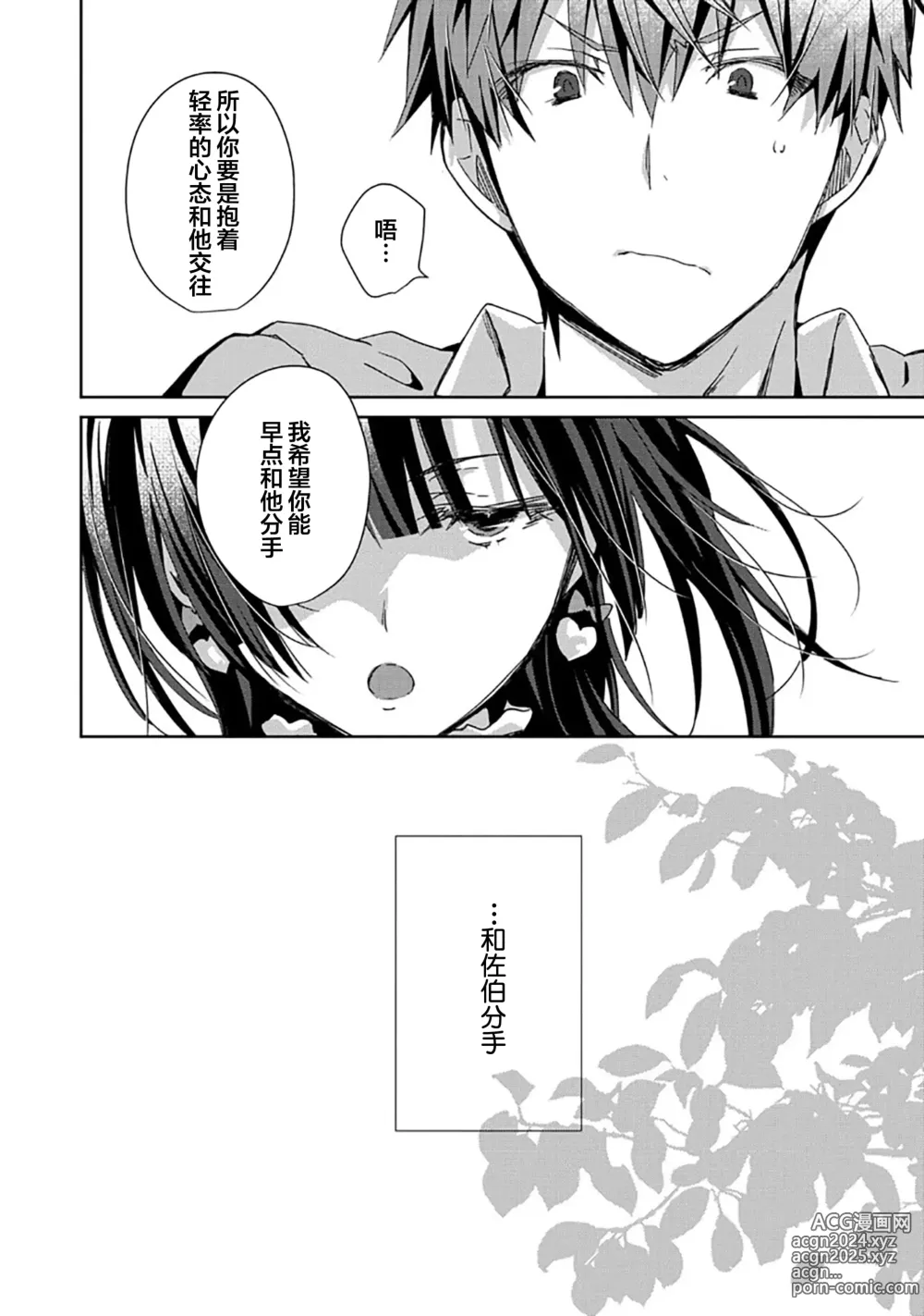 Page 84 of manga 想要交往的男友