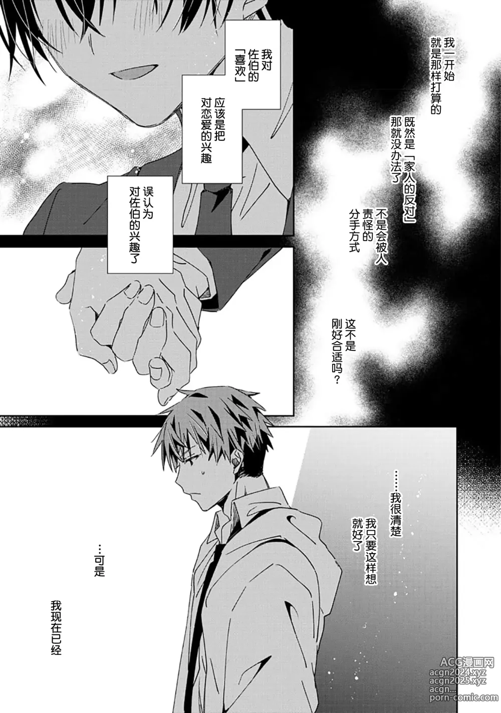 Page 85 of manga 想要交往的男友