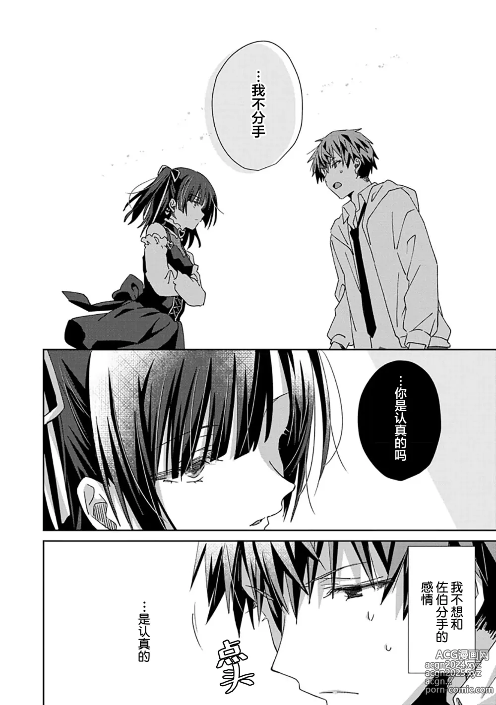 Page 86 of manga 想要交往的男友