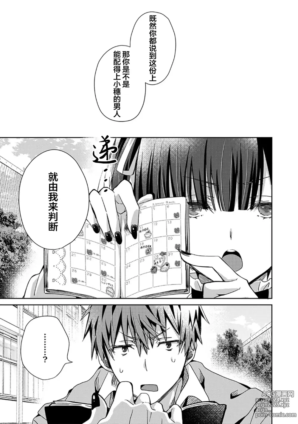 Page 87 of manga 想要交往的男友