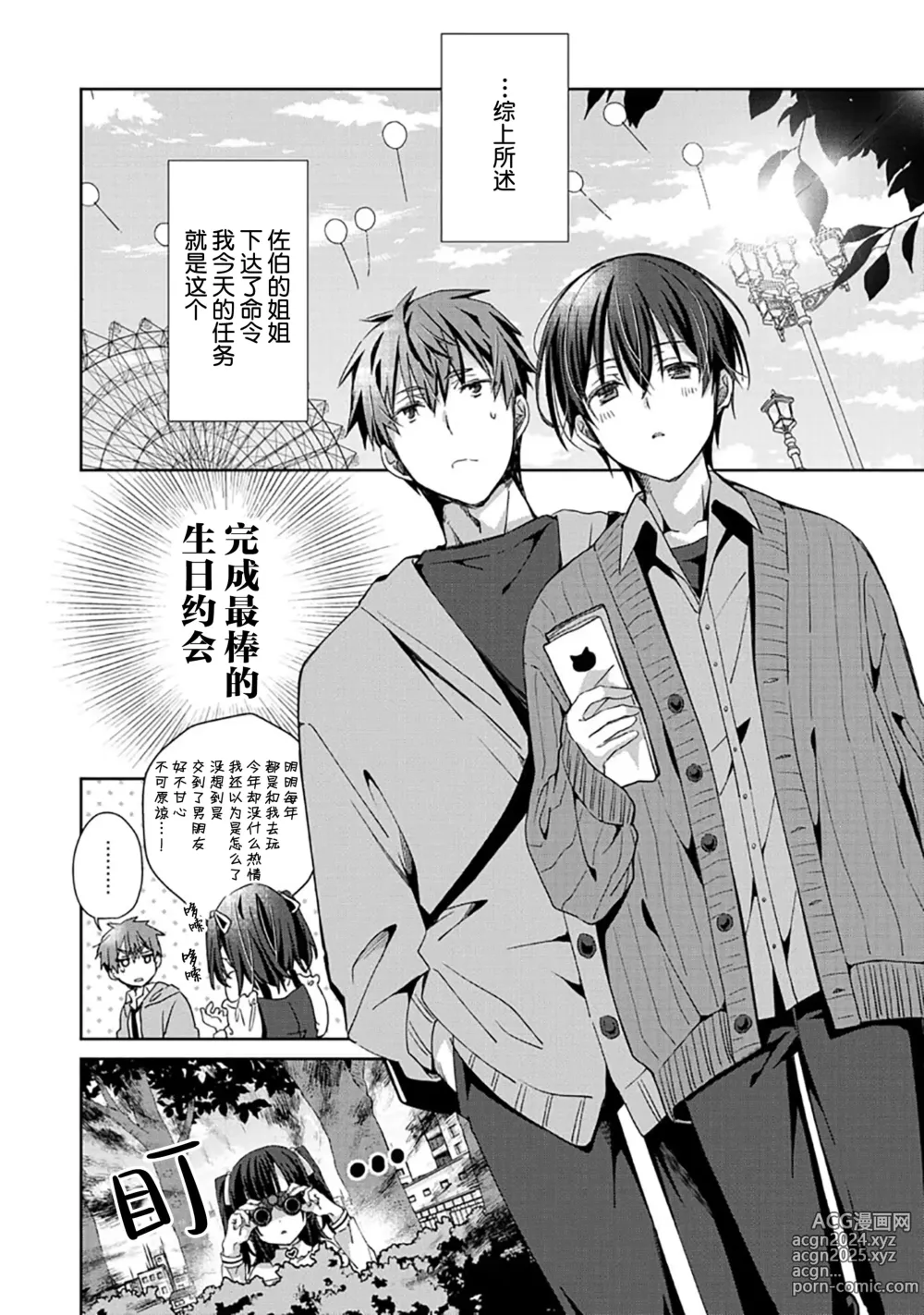 Page 88 of manga 想要交往的男友