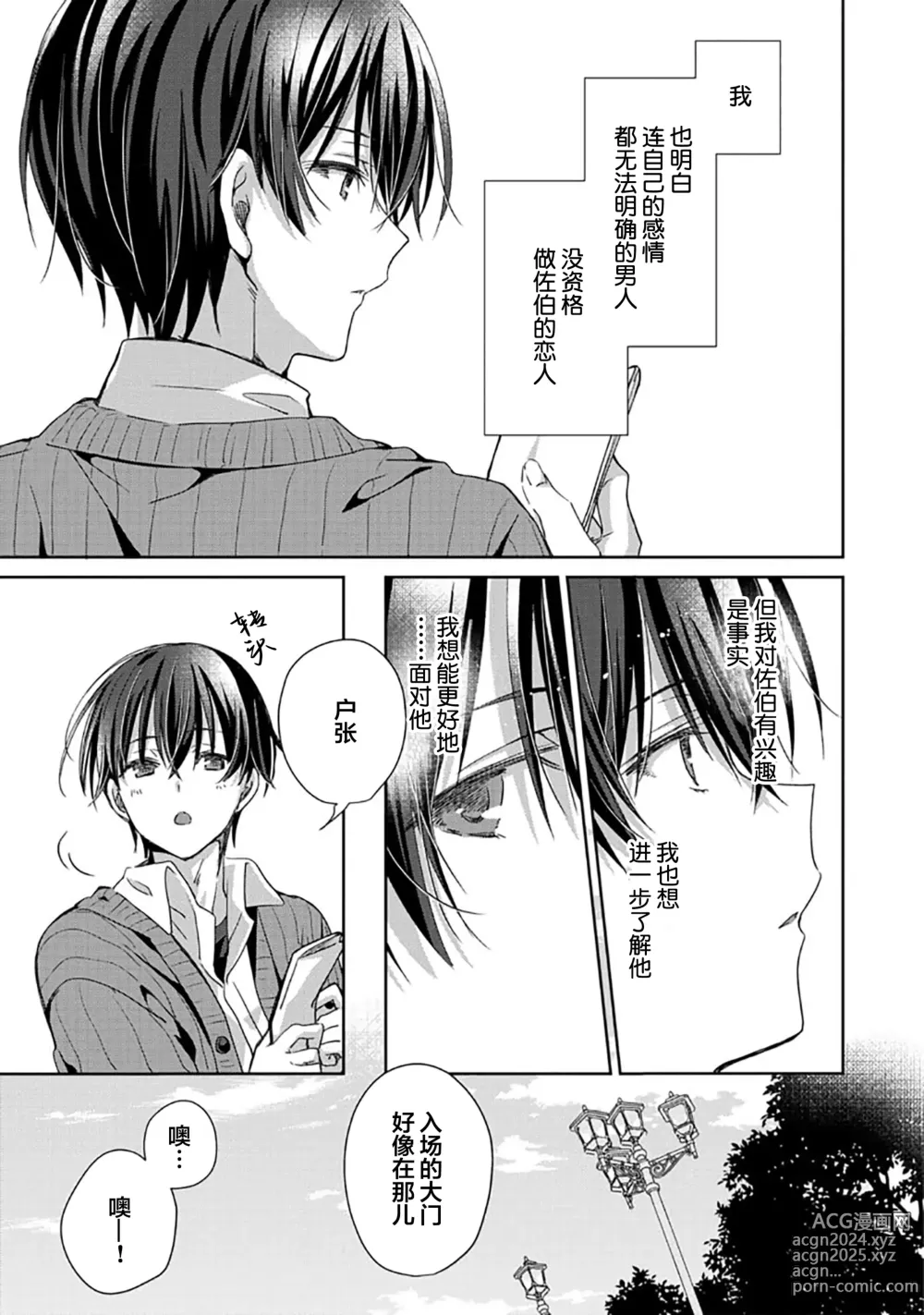 Page 89 of manga 想要交往的男友