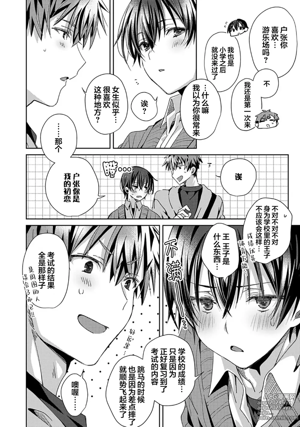 Page 90 of manga 想要交往的男友