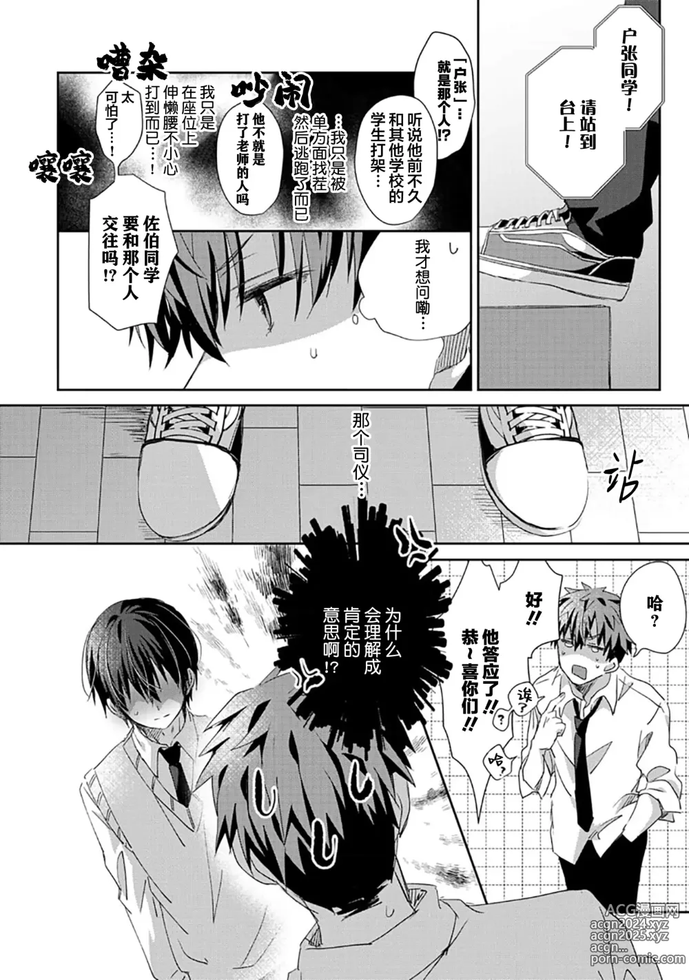 Page 10 of manga 想要交往的男友