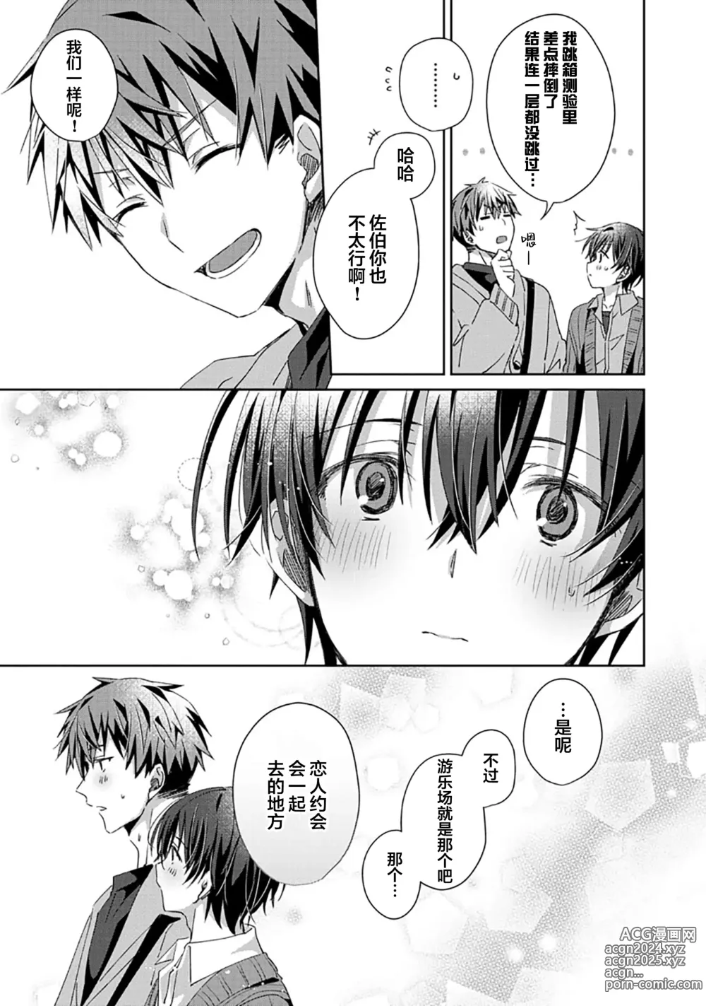 Page 91 of manga 想要交往的男友