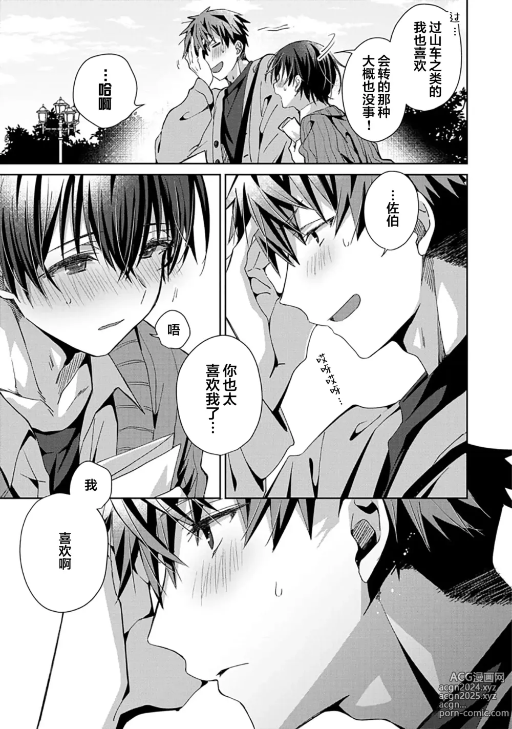 Page 93 of manga 想要交往的男友