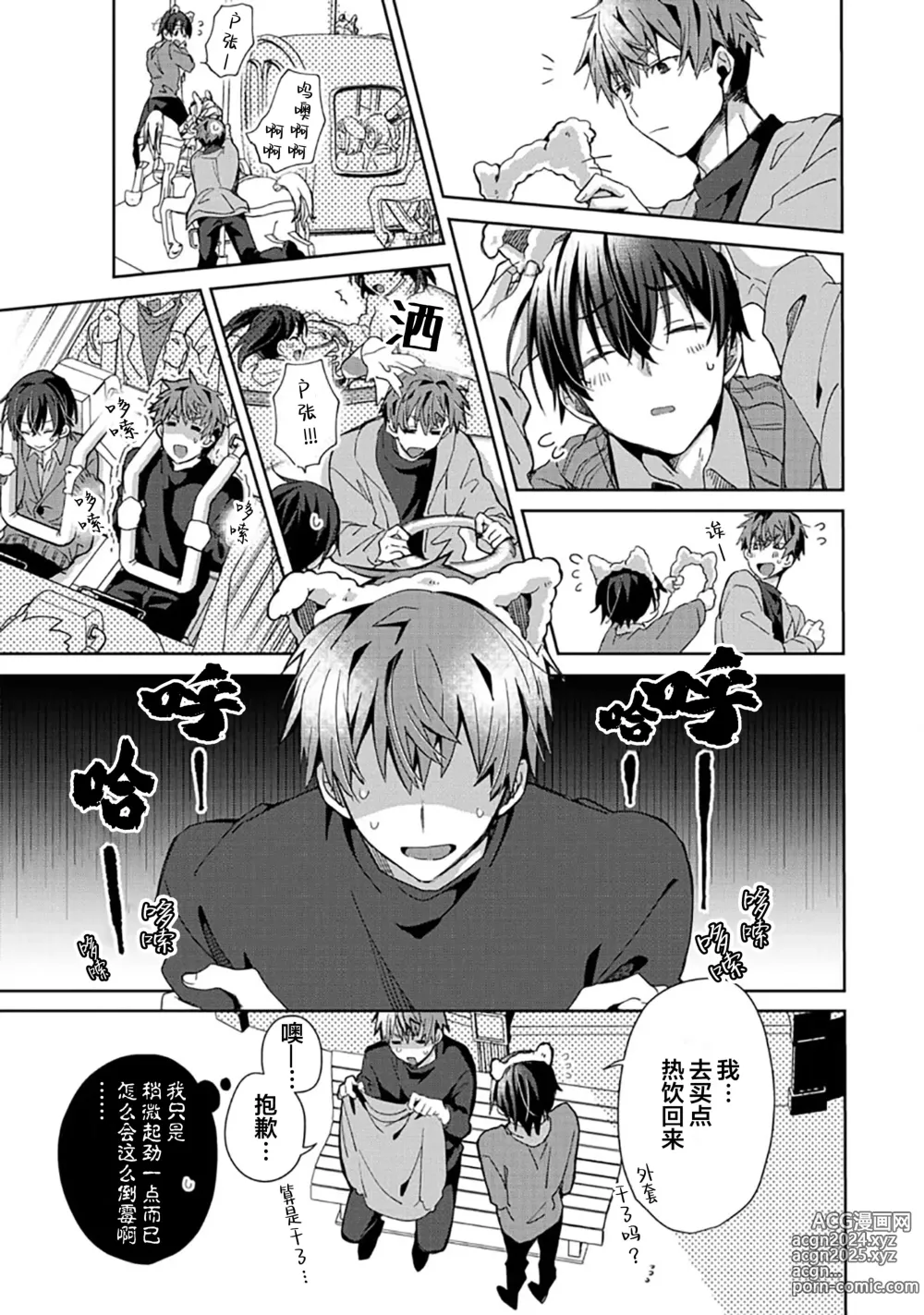 Page 95 of manga 想要交往的男友