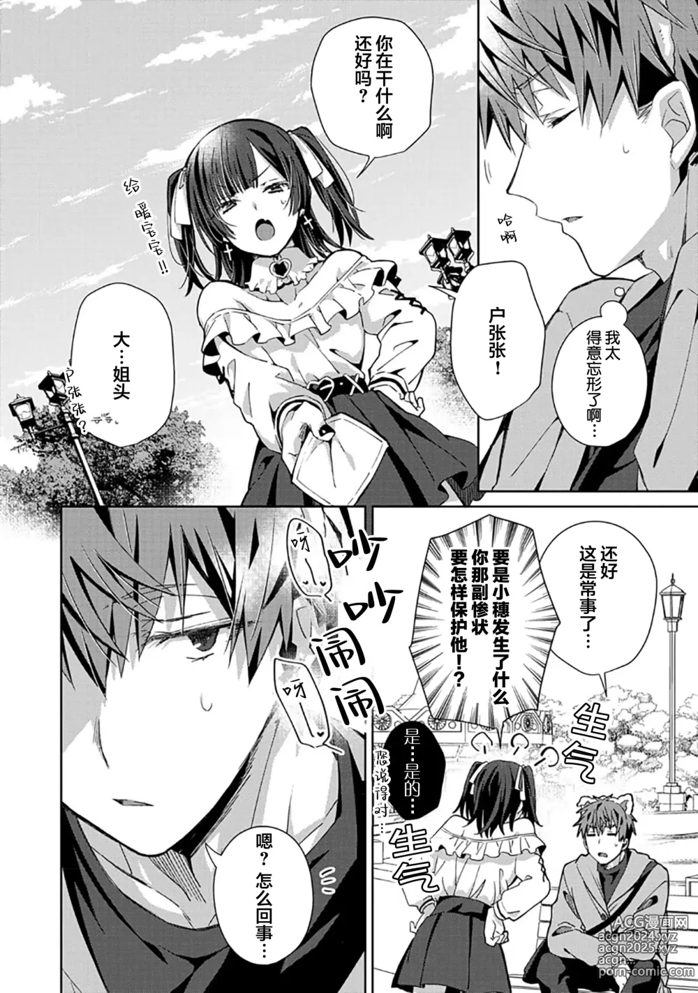 Page 96 of manga 想要交往的男友