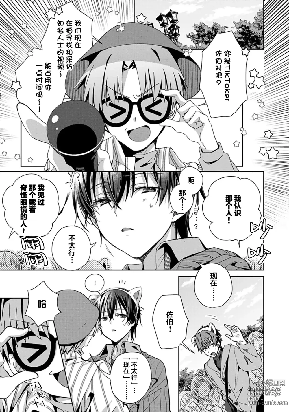 Page 97 of manga 想要交往的男友