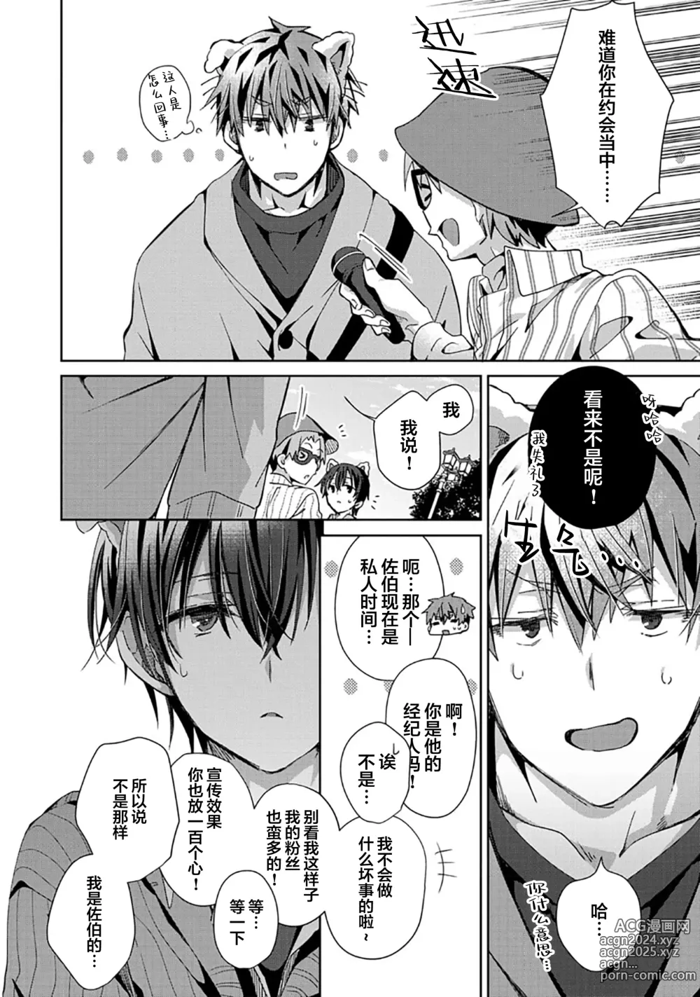 Page 98 of manga 想要交往的男友