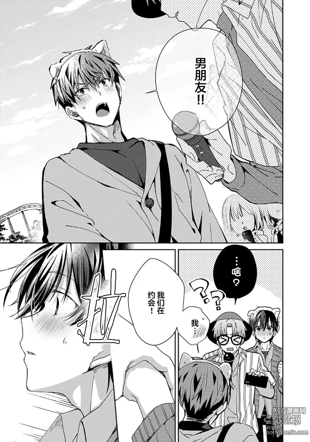 Page 99 of manga 想要交往的男友