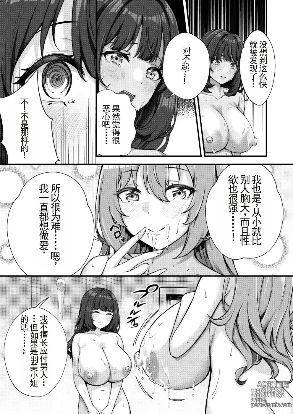 Page 14 of doujinshi 有超乳和母乳体质的我跟下面别有洞天的地雷系女孩子的同居生活