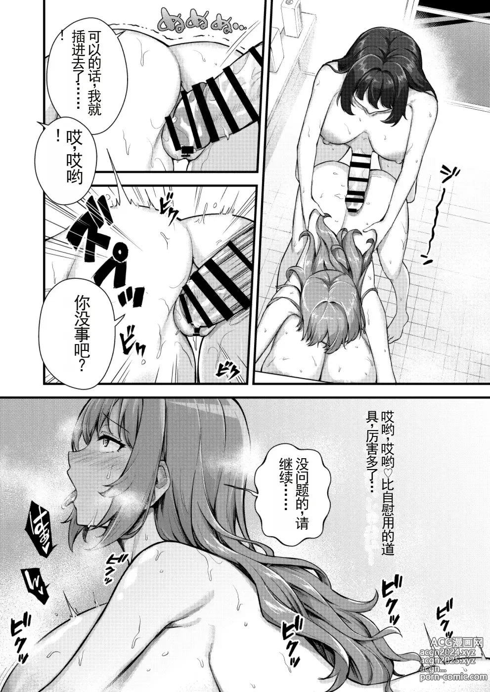 Page 19 of doujinshi 有超乳和母乳体质的我跟下面别有洞天的地雷系女孩子的同居生活