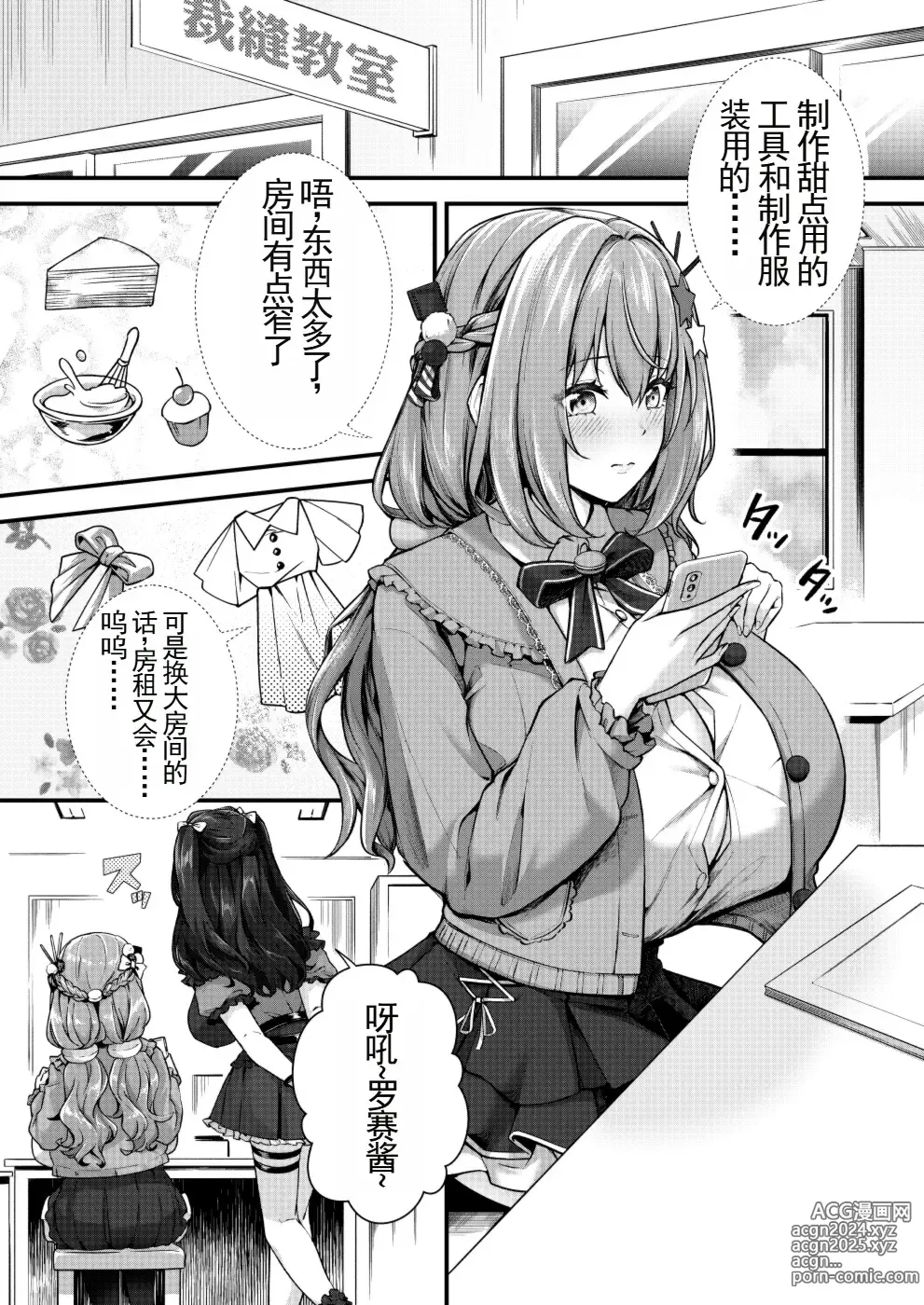 Page 3 of doujinshi 有超乳和母乳体质的我跟下面别有洞天的地雷系女孩子的同居生活