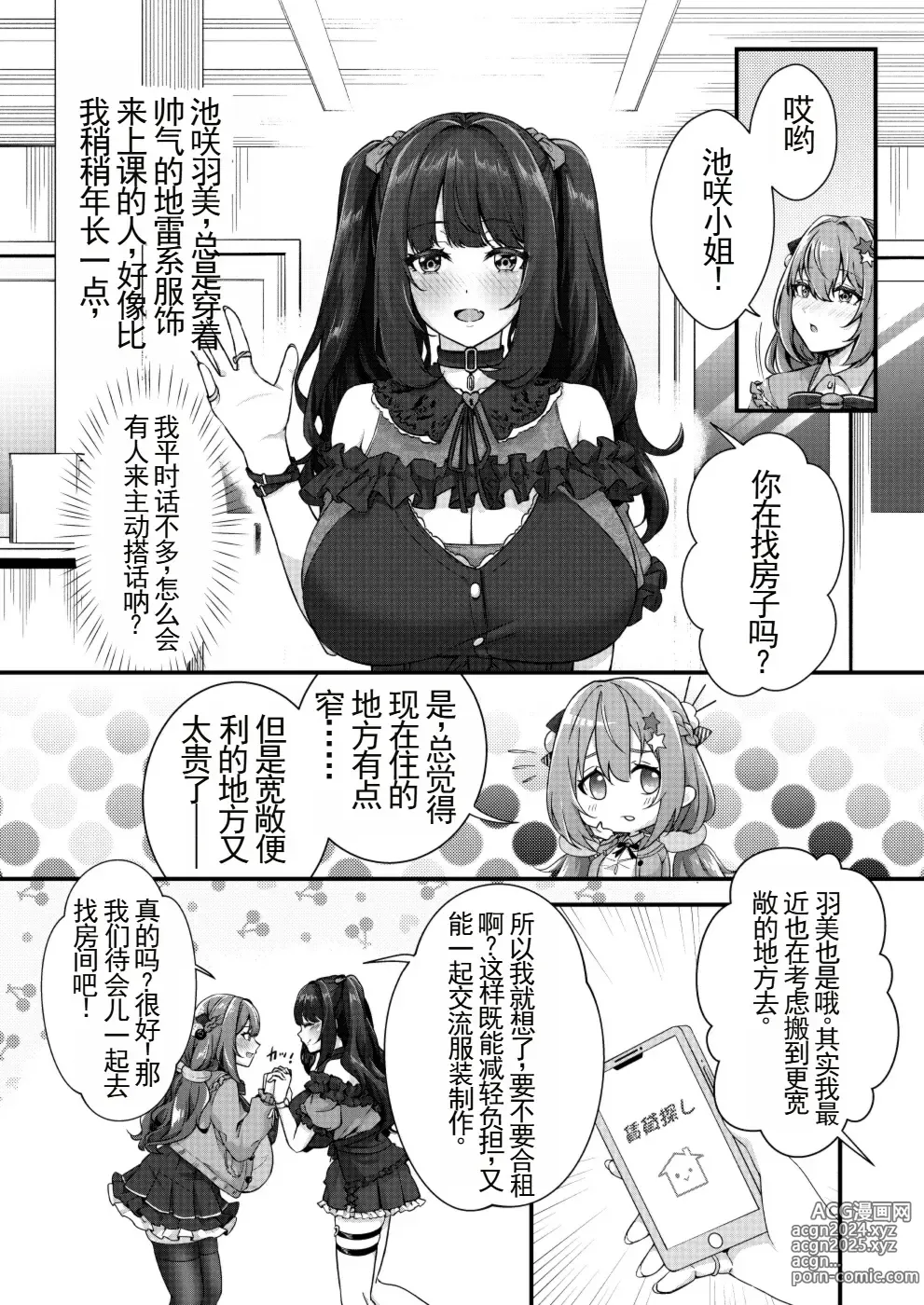 Page 4 of doujinshi 有超乳和母乳体质的我跟下面别有洞天的地雷系女孩子的同居生活