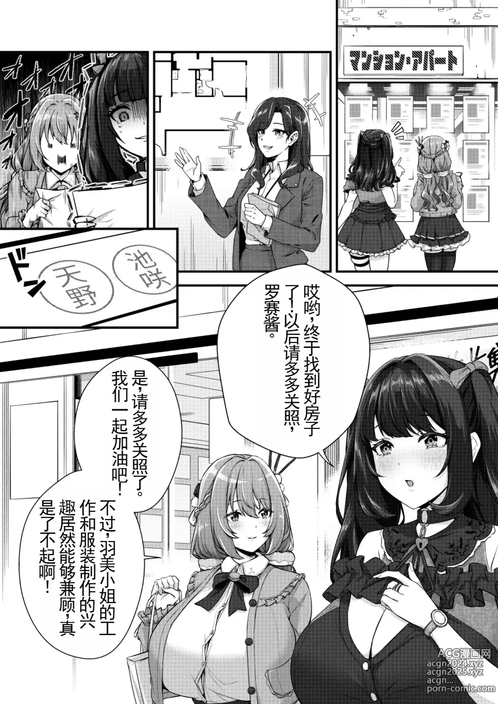 Page 5 of doujinshi 有超乳和母乳体质的我跟下面别有洞天的地雷系女孩子的同居生活