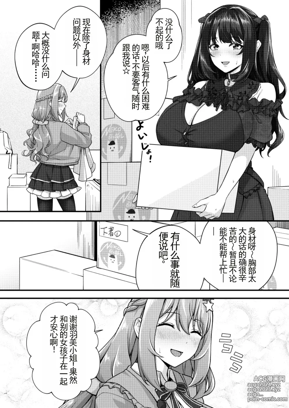 Page 6 of doujinshi 有超乳和母乳体质的我跟下面别有洞天的地雷系女孩子的同居生活