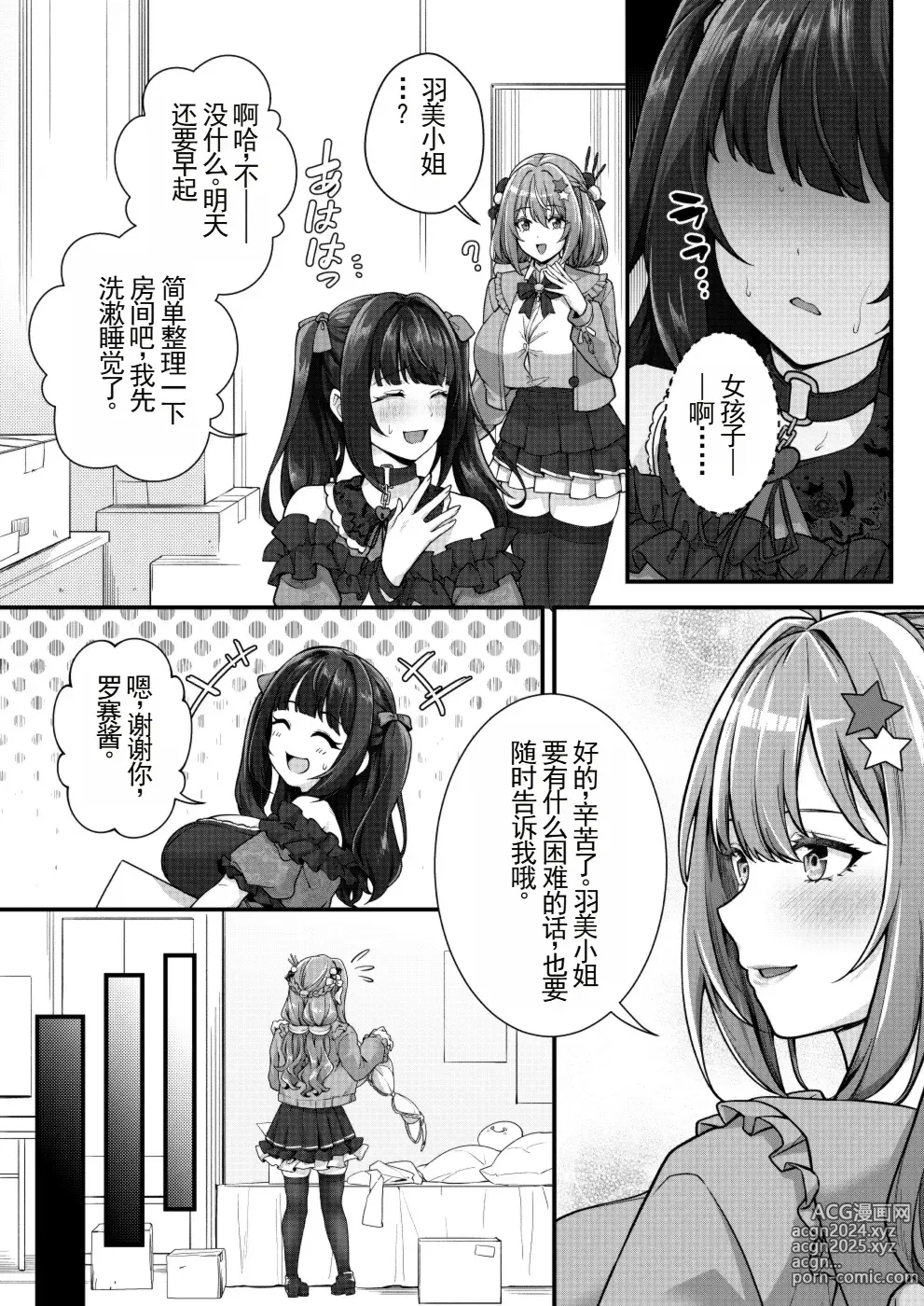 Page 7 of doujinshi 有超乳和母乳体质的我跟下面别有洞天的地雷系女孩子的同居生活