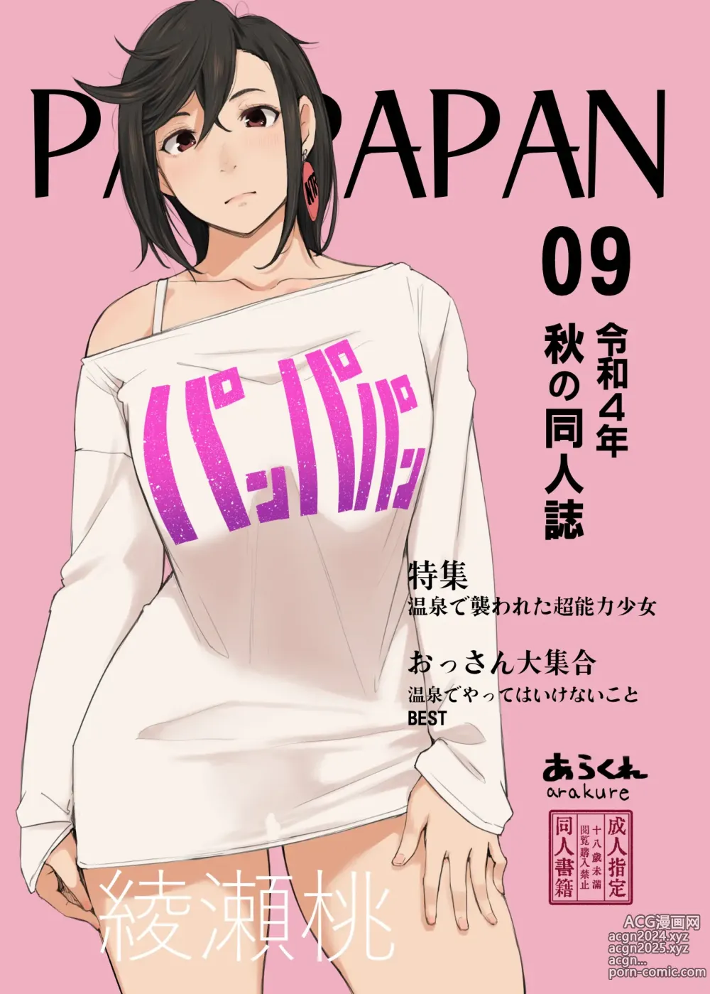 Page 1 of doujinshi PANPAPAN