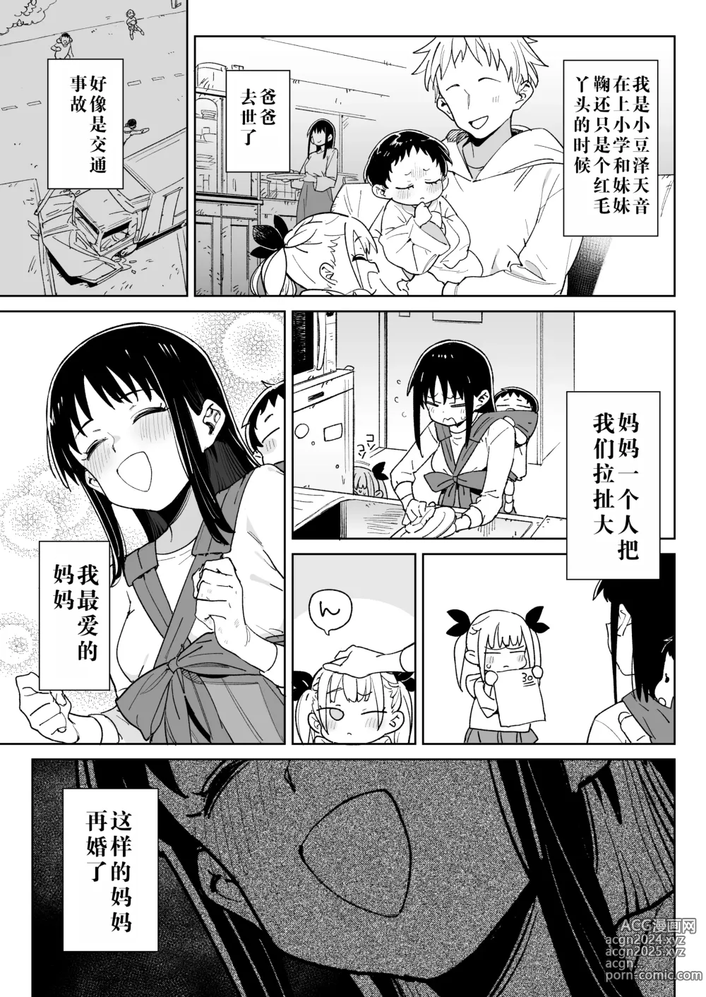 Page 2 of doujinshi Do-M Kazoku no Shiawase Tanetsuke Shin Seikatsu