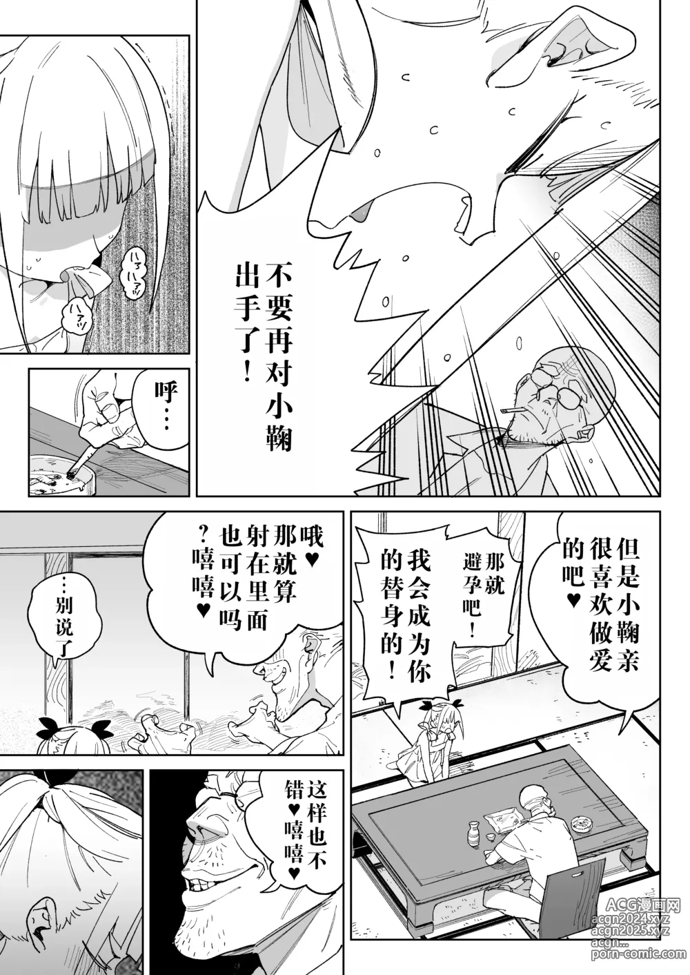 Page 16 of doujinshi Do-M Kazoku no Shiawase Tanetsuke Shin Seikatsu