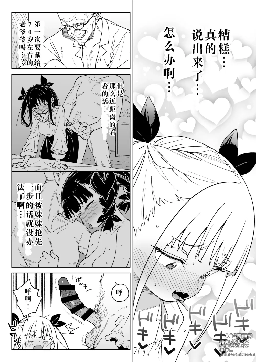 Page 17 of doujinshi Do-M Kazoku no Shiawase Tanetsuke Shin Seikatsu