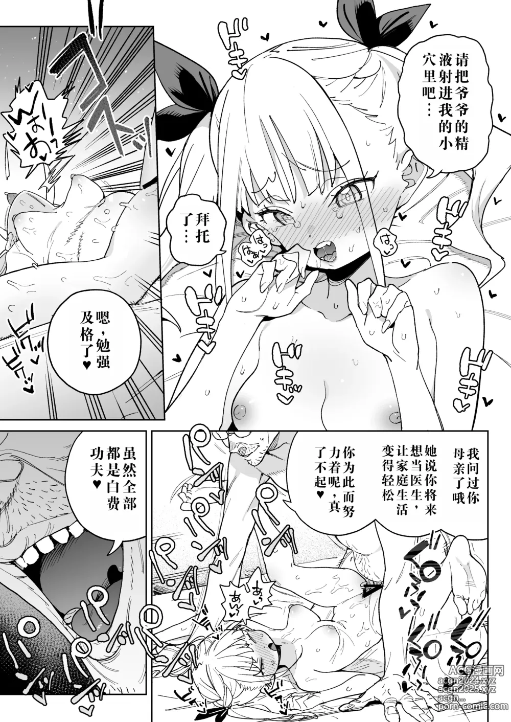 Page 22 of doujinshi Do-M Kazoku no Shiawase Tanetsuke Shin Seikatsu