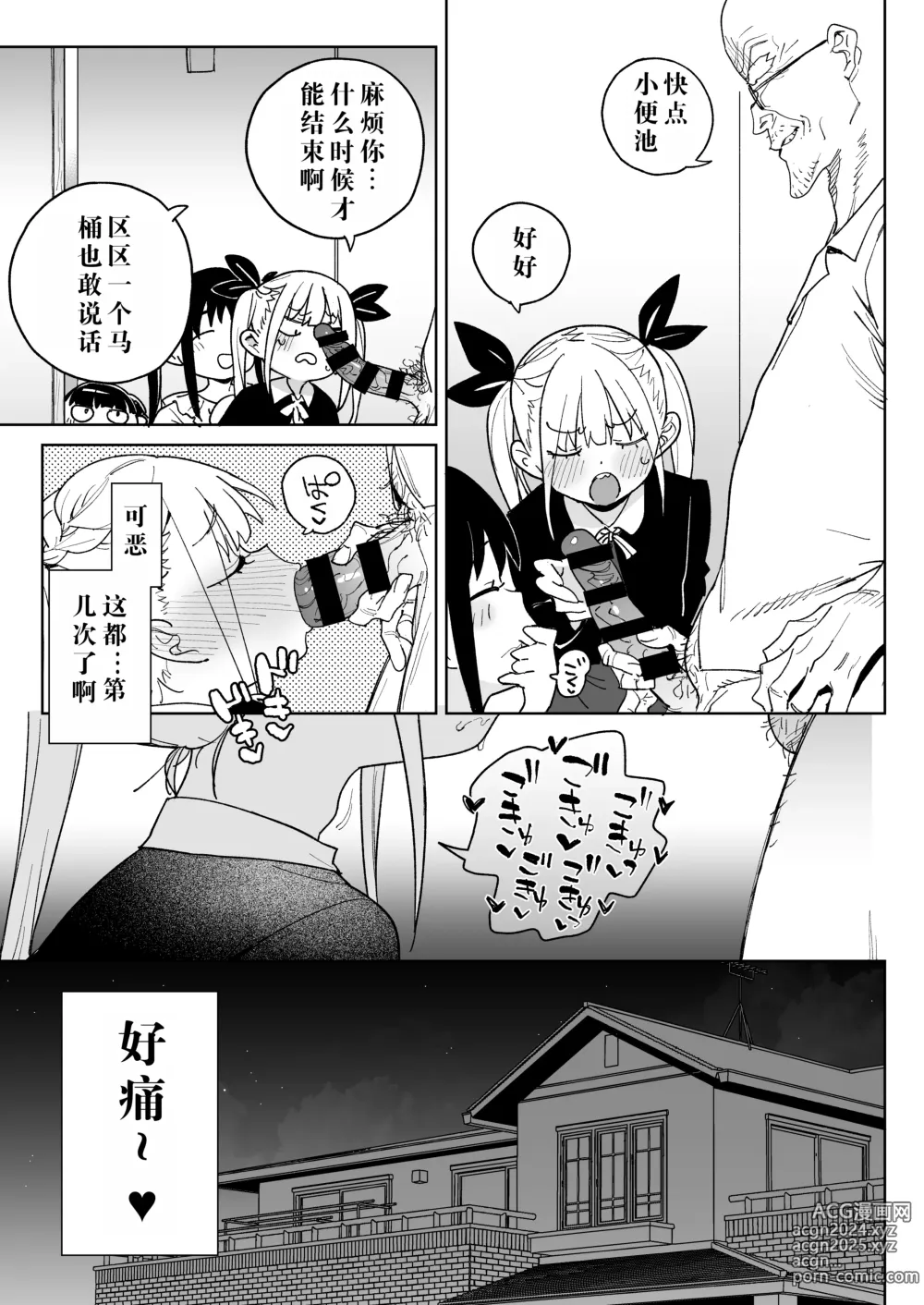 Page 32 of doujinshi Do-M Kazoku no Shiawase Tanetsuke Shin Seikatsu