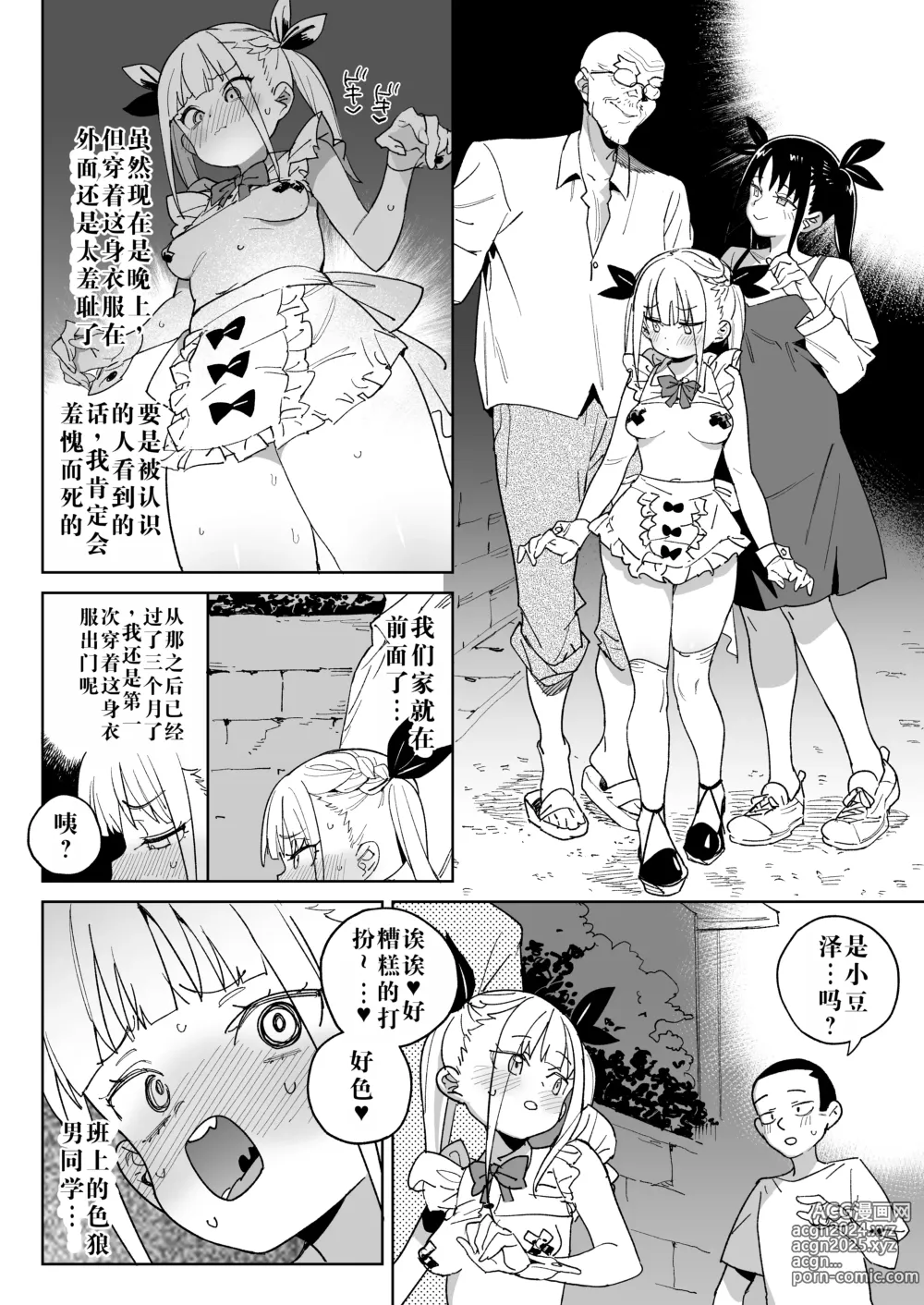 Page 33 of doujinshi Do-M Kazoku no Shiawase Tanetsuke Shin Seikatsu