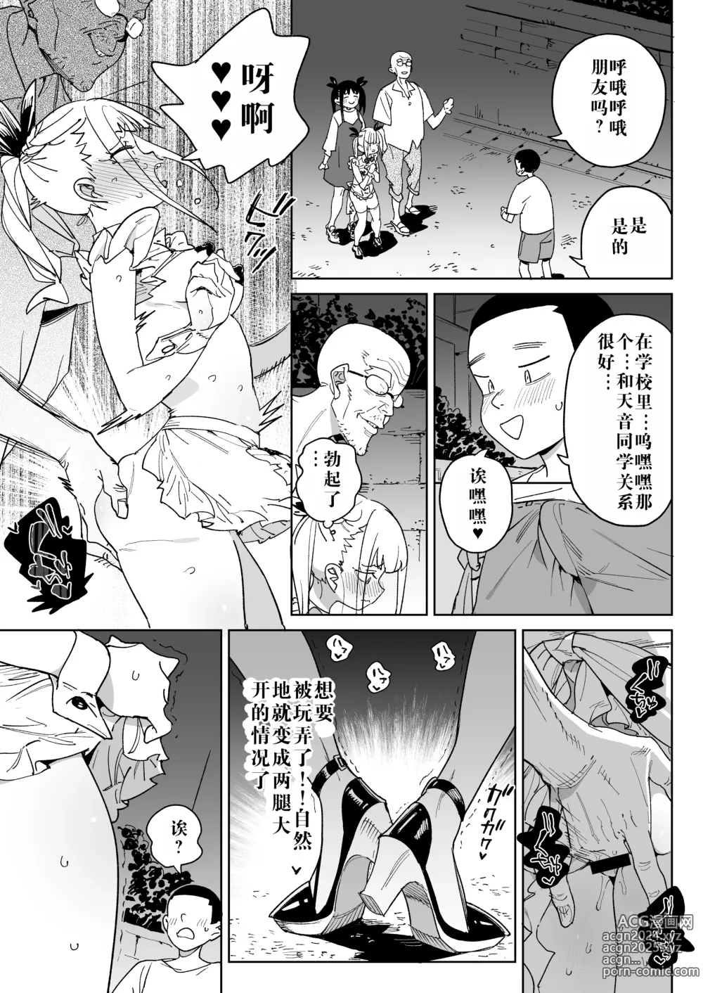 Page 34 of doujinshi Do-M Kazoku no Shiawase Tanetsuke Shin Seikatsu