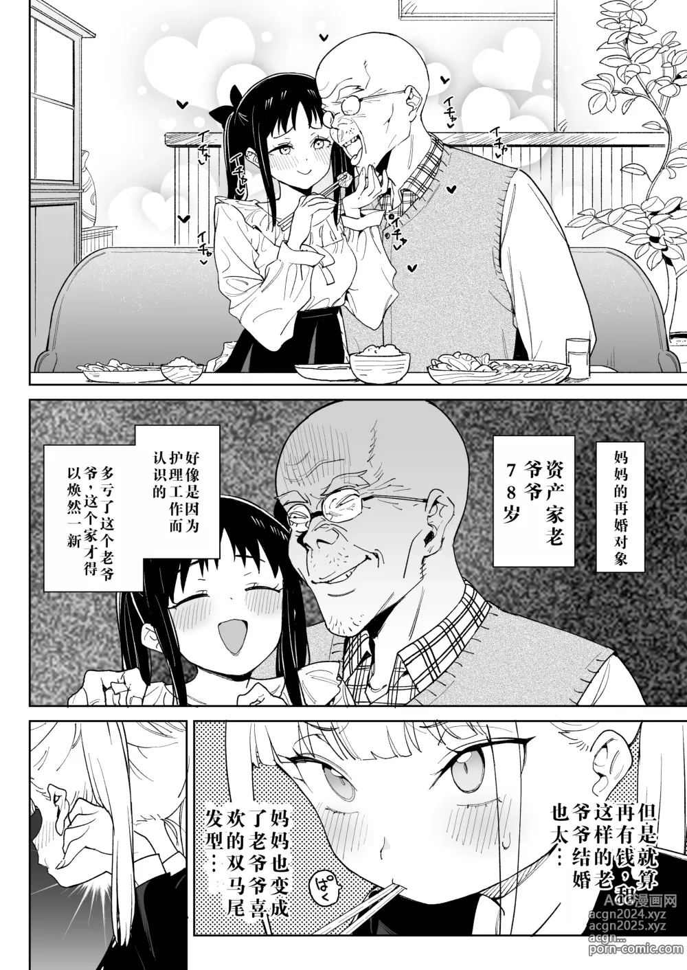 Page 5 of doujinshi Do-M Kazoku no Shiawase Tanetsuke Shin Seikatsu