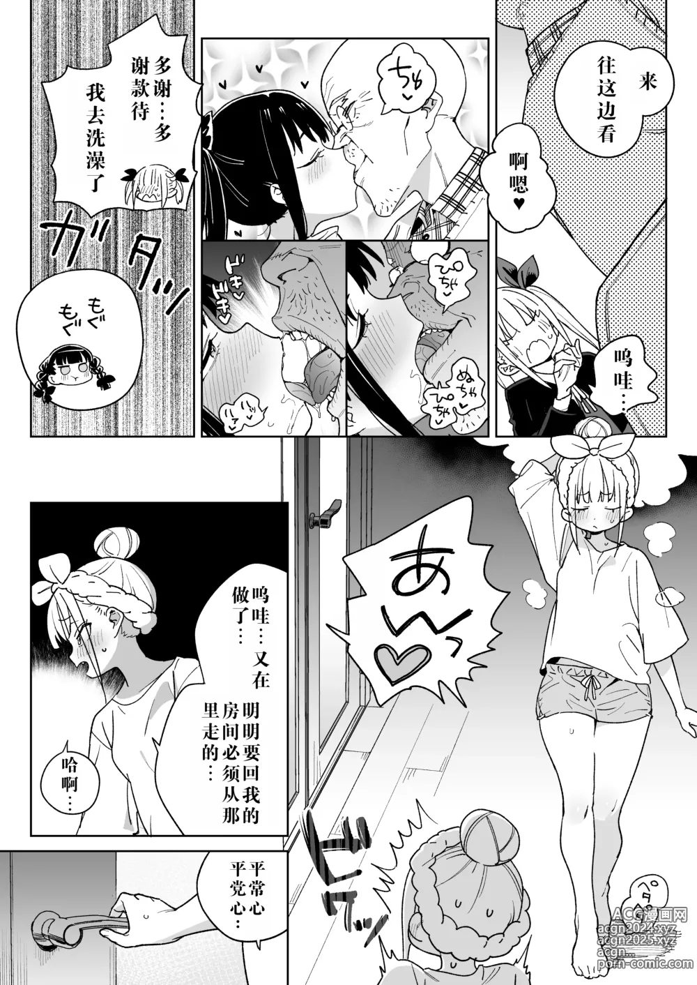 Page 6 of doujinshi Do-M Kazoku no Shiawase Tanetsuke Shin Seikatsu