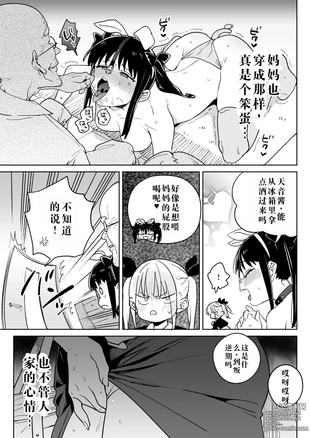 Page 10 of doujinshi Do-M Kazoku no Shiawase Tanetsuke Shin Seikatsu