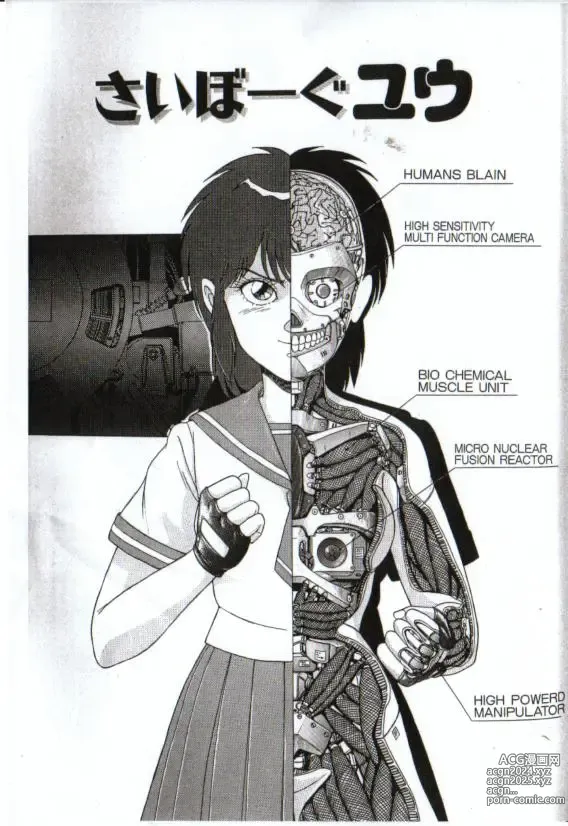 Page 1 of manga Cyborg Yuu