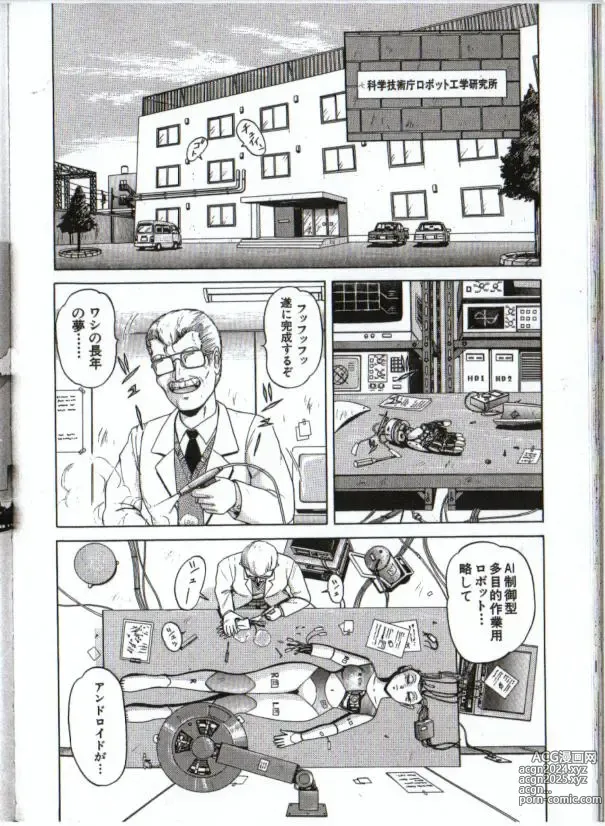 Page 2 of manga Cyborg Yuu