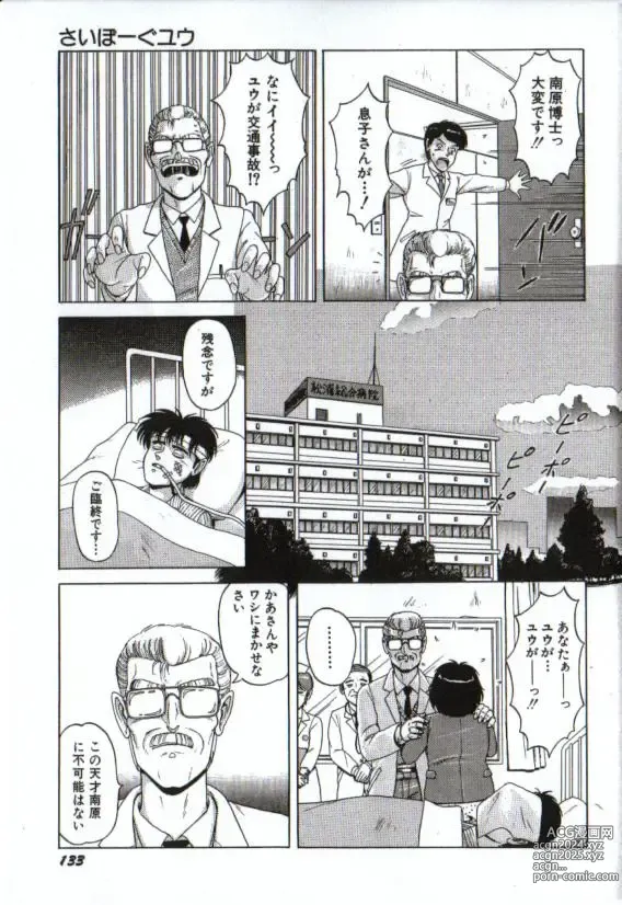 Page 3 of manga Cyborg Yuu