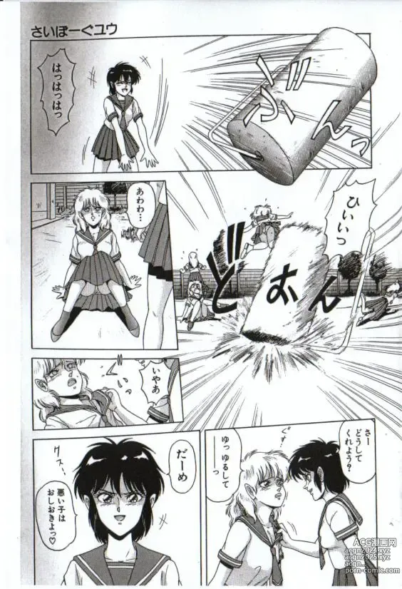 Page 21 of manga Cyborg Yuu