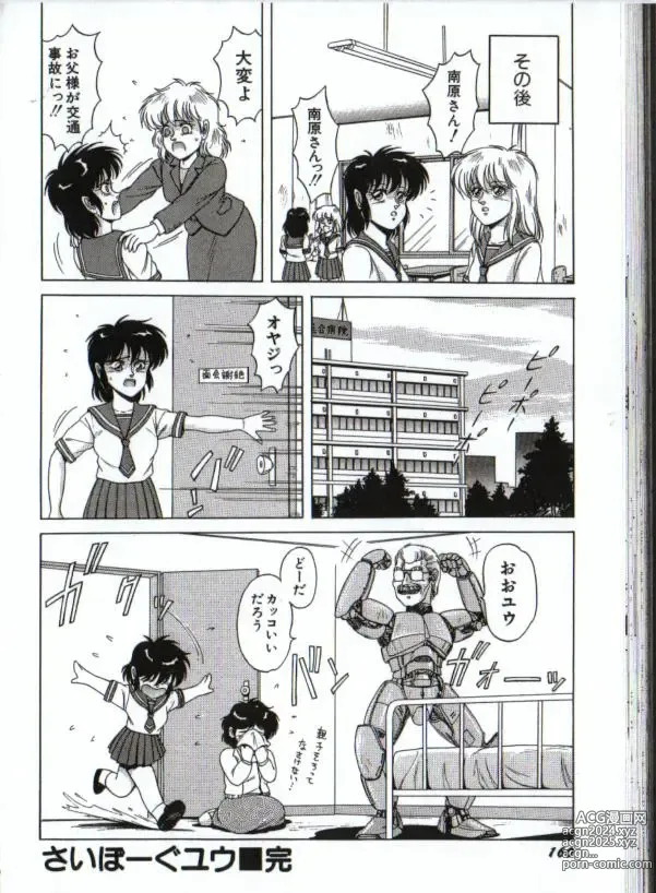 Page 30 of manga Cyborg Yuu