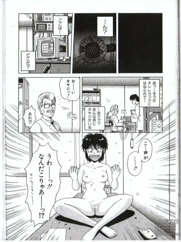 Page 4 of manga Cyborg Yuu