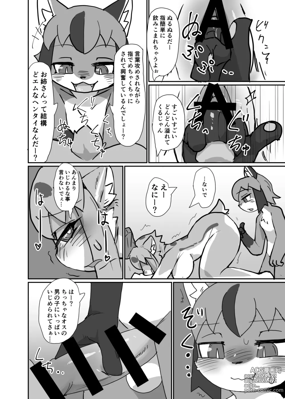 Page 14 of doujinshi Oshietee! Onee-san