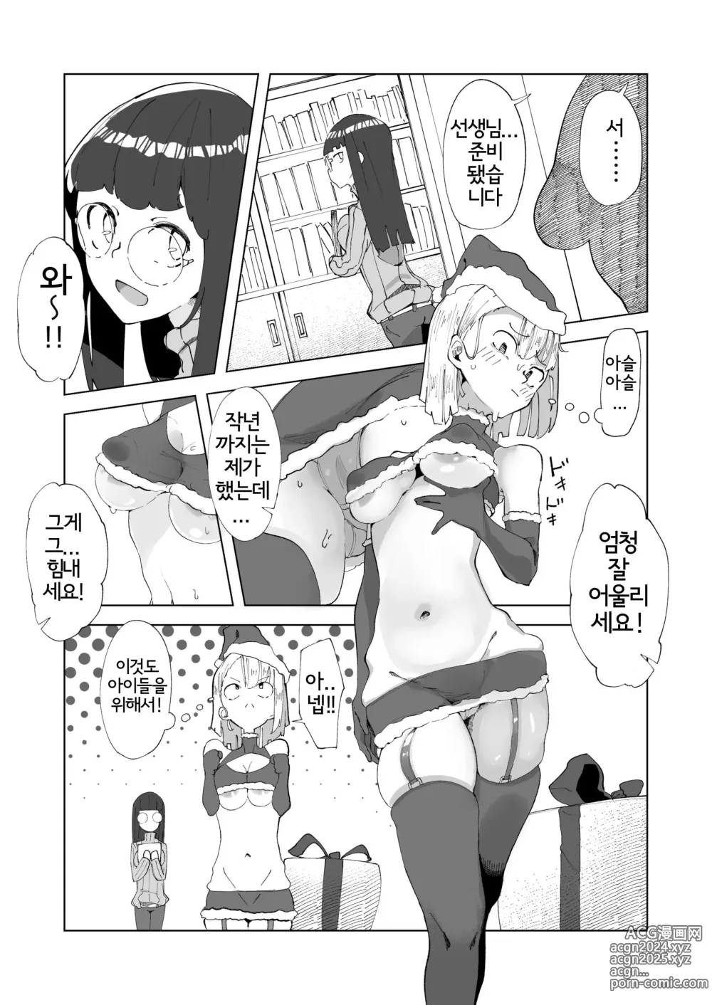 Page 2 of doujinshi 새로 산타역이 된 선생님과 아이들