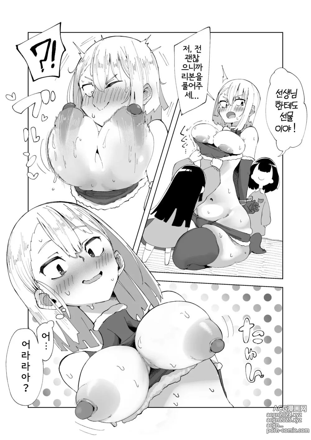 Page 5 of doujinshi 새로 산타역이 된 선생님과 아이들