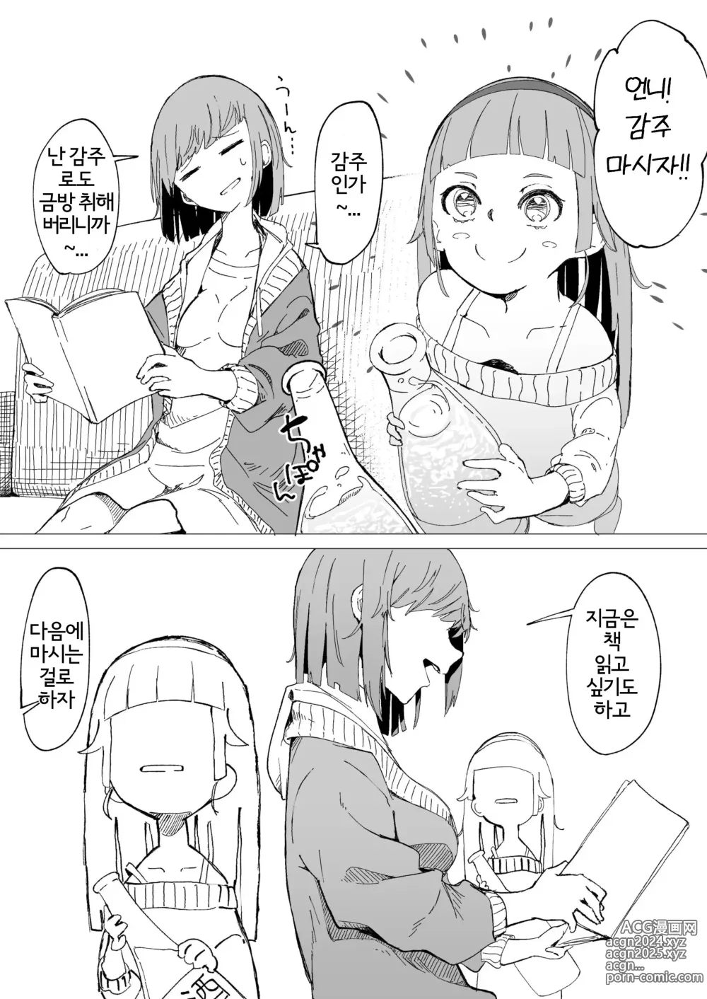 Page 2 of doujinshi 감주로 취하는 언니 마시게 하고 싶은 여동생