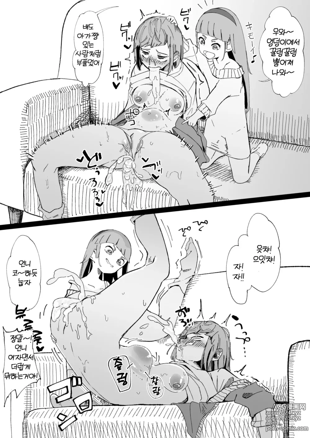 Page 6 of doujinshi 감주로 취하는 언니 마시게 하고 싶은 여동생